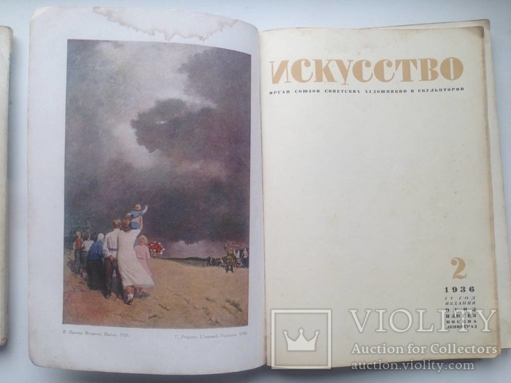 Журналы "ИСКУССТВО" 1936г., фото №9