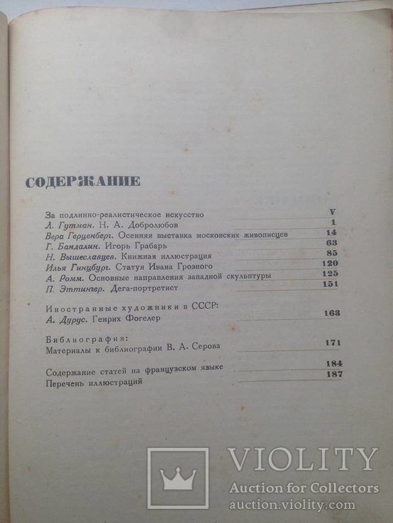 Журналы "ИСКУССТВО" 1936г., фото №10