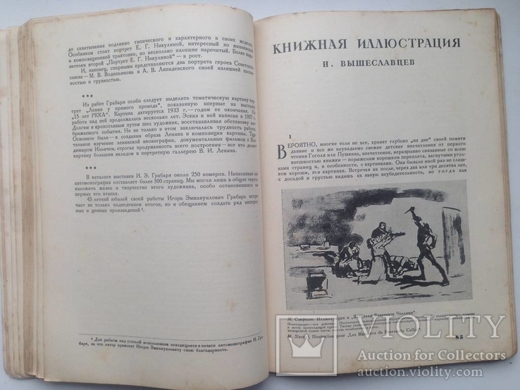 Журналы "ИСКУССТВО" 1936г., фото №11