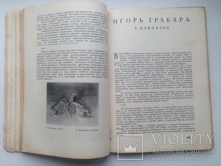 Журналы "ИСКУССТВО" 1936г., фото №12