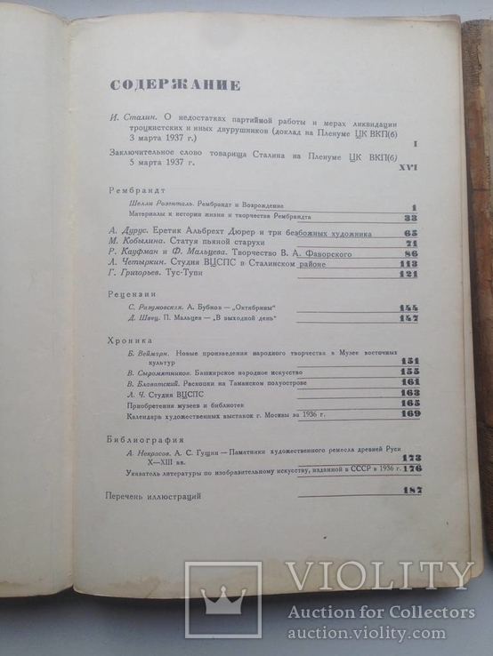 Журналы "ИСКУССТВО" 1937г., фото №4