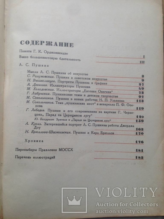 Журналы "ИСКУССТВО" 1937г., фото №6