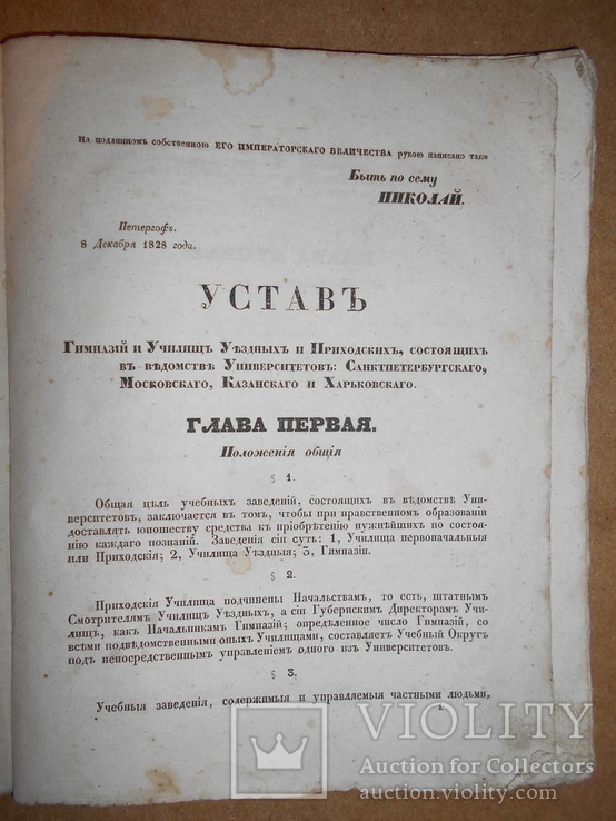 Устав Гимназий Харьковского Университета 1840 год, фото №5