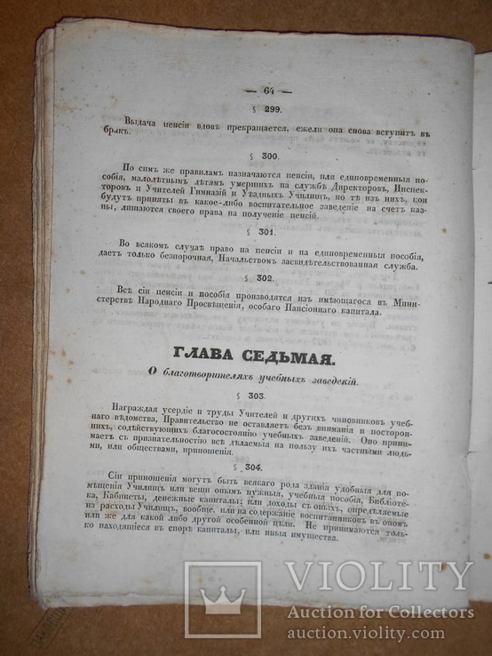 Устав Гимназий Харьковского Университета 1840 год, фото №8