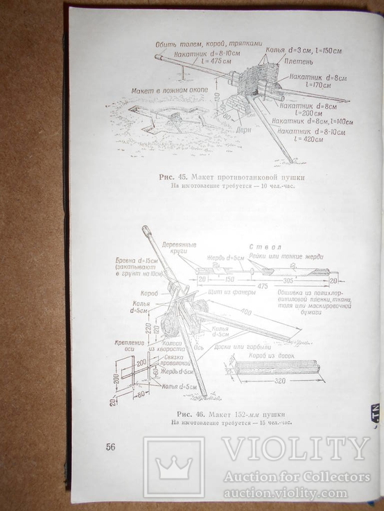 Наставление Для Всех Родов Войск 1956 год, фото №3