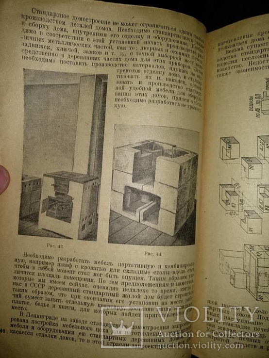 1933 год Стандартное домостроение монтаж и производство, фото №14