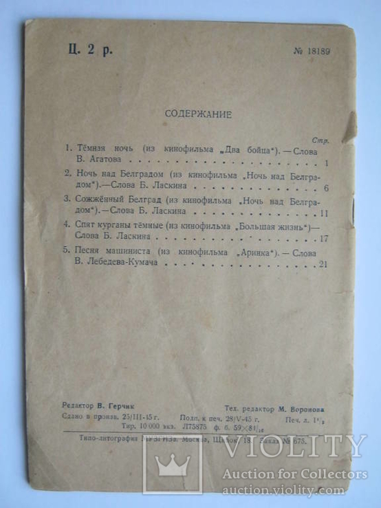Никита Богословский.Пять песен из кинофильмов.1945г., фото №3