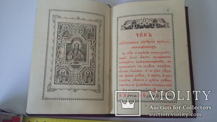 Божественная литургия св.Григория, (издание 1904 года Киево-Печерской Успенской Лавры), фото №2