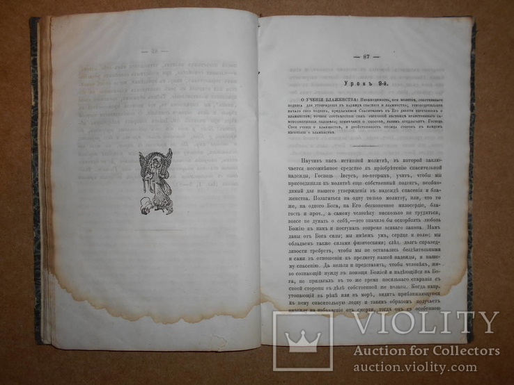 Уроки Христианского Катихизиса 1877 год, фото №6