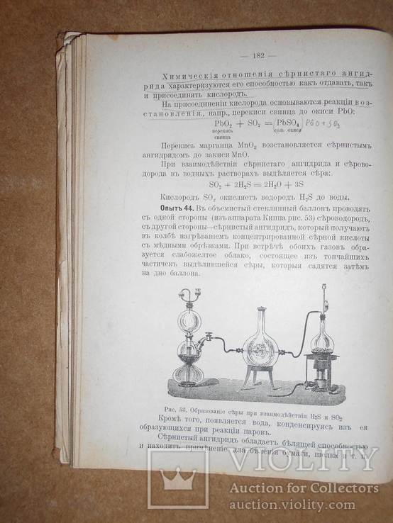 Курсы Химии 1907 год, фото №4