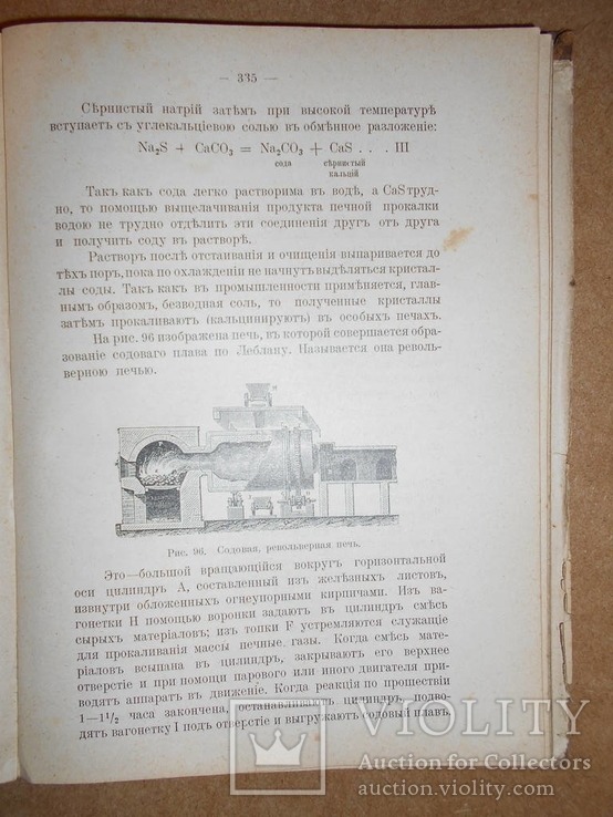 Курсы Химии 1907 год, фото №7
