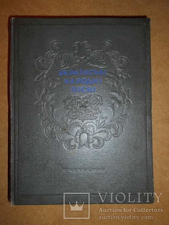 Украински Песни 1951 год Киев, фото №2