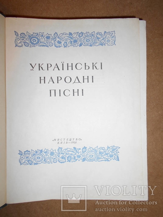 Украински Песни 1951 год Киев, фото №4