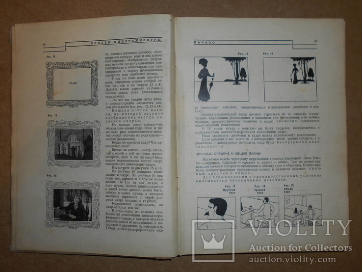 Основы Кино Режиссуры  1941 год, фото №5