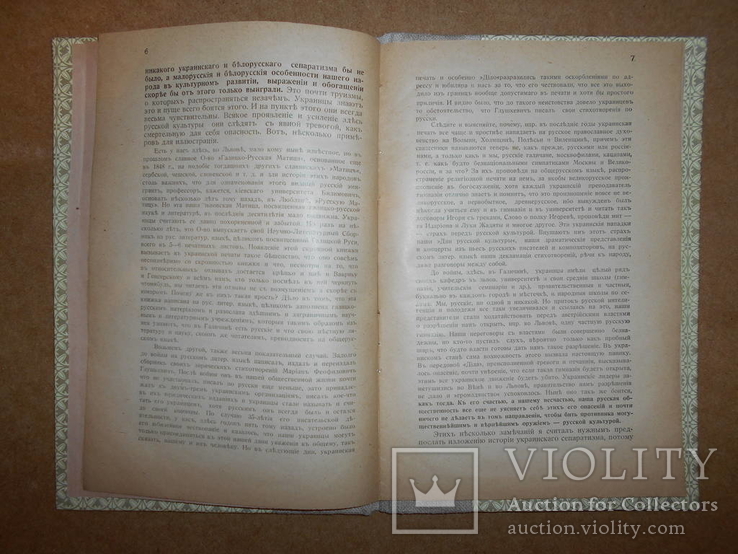 Историческое Развитие Украинского Сепаратизма 1939 год Львов, фото №5