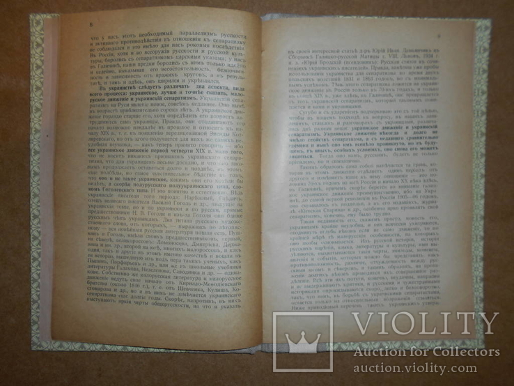 Историческое Развитие Украинского Сепаратизма 1939 год Львов, фото №6