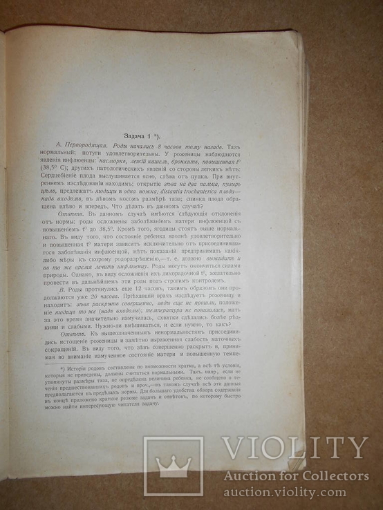 Сборник Акушерских Задач 1914 год, фото №4