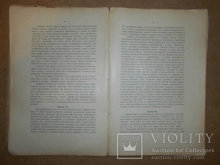 Сборник Акушерских Задач 1914 год, фото №5
