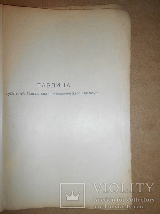 Сборник Акушерских Задач 1914 год, фото №9