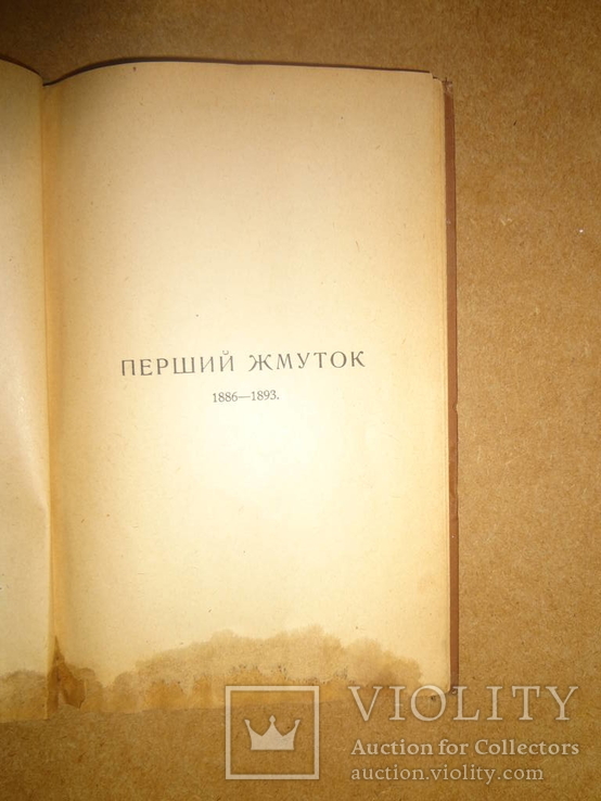 Вялые Листья И Франко 1922 год Львов, фото №4