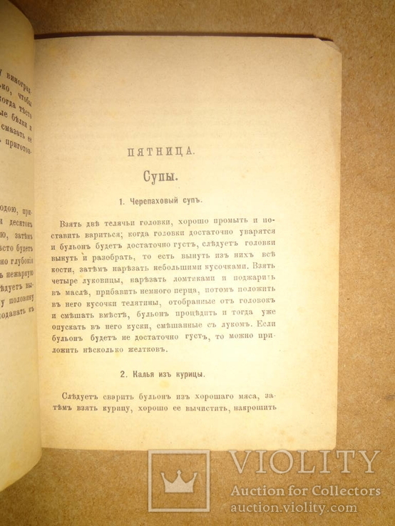 Кулинарная Книга 1889 год, фото №4