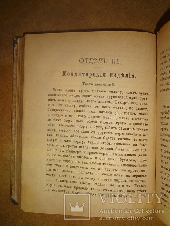 Кулинарная Книга 1889 год, фото №8