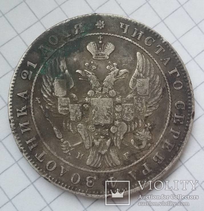 Рубль 1840 года, фото №4