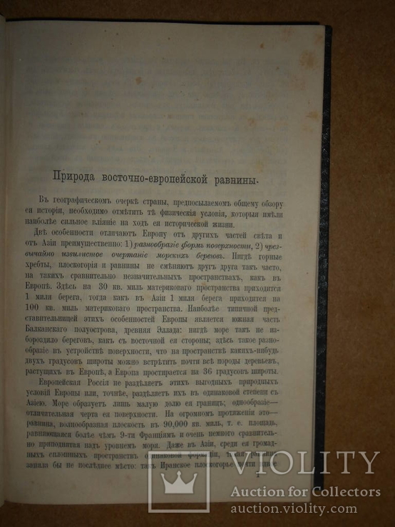  История Ключевский только для слушателей Автора 1900 год, фото №4