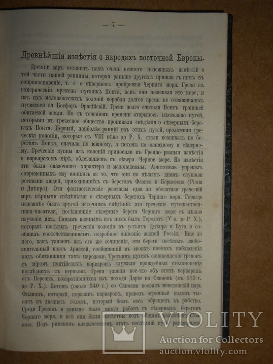  История Ключевский только для слушателей Автора 1900 год, фото №5