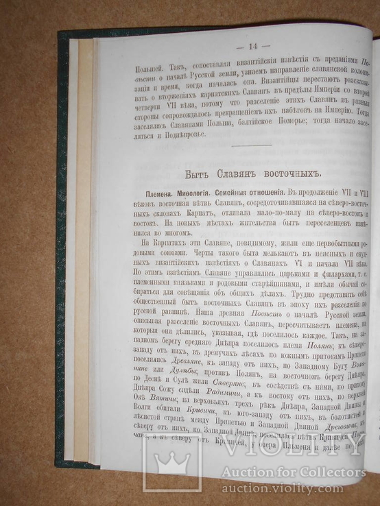  История Ключевский только для слушателей Автора 1900 год, фото №6
