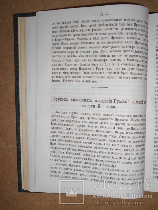  История Ключевский только для слушателей Автора 1900 год, фото №8