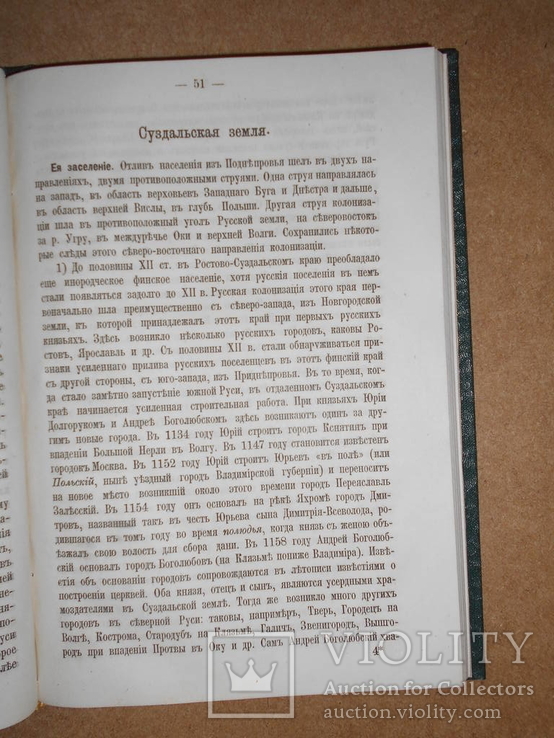  История Ключевский только для слушателей Автора 1900 год, фото №9