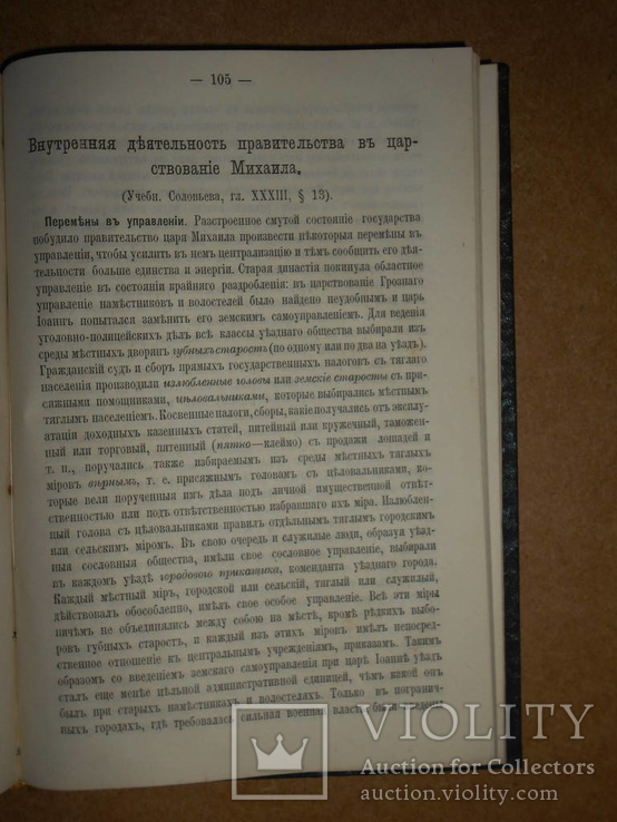  История Ключевский только для слушателей Автора 1900 год, фото №10