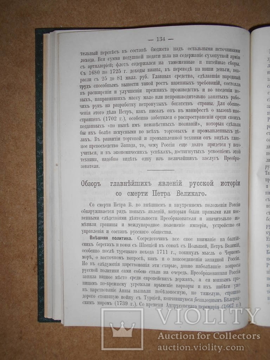  История Ключевский только для слушателей Автора 1900 год, фото №11