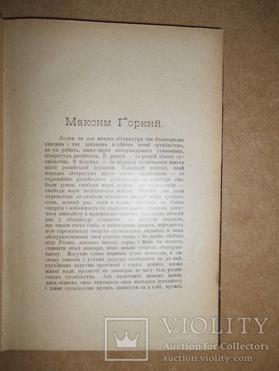 Міщани  переклад Маруся Маруся Полтавка 1903 рік, фото №4