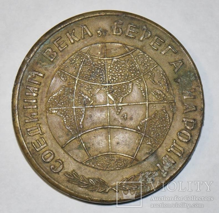 Настольная медаль Соединим века, берега, народы, фото №2