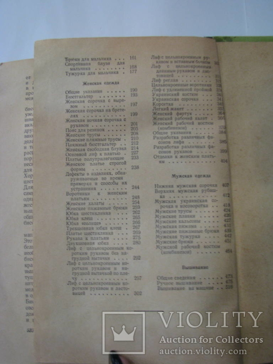 1958 Кройка и шитье. Мода и дизайн одежды, фото №11