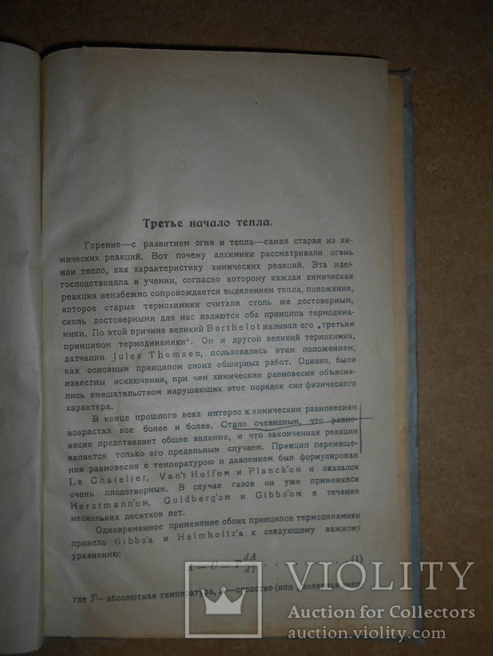 Проблемы Физической и Космической Химии 1925 год, фото №4