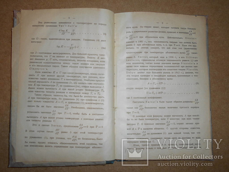 Проблемы Физической и Космической Химии 1925 год, фото №5