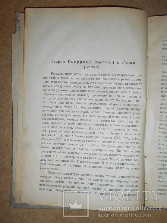 Проблемы Физической и Космической Химии 1925 год, фото №8