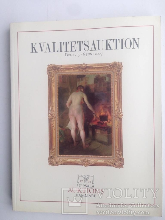 Аукцион "KVALITETSAUKTION" 2007г.