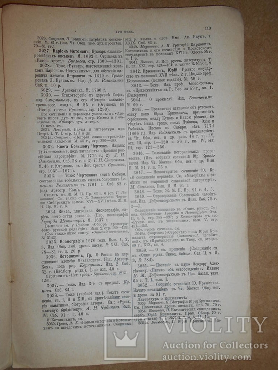 Русская Словесность 1889 год, фото №7