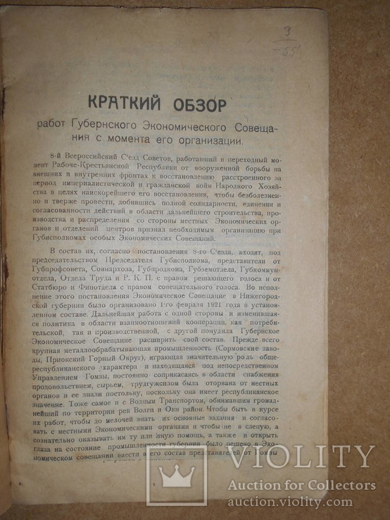 Вестник Экономического Совещания  1921 год, фото №3