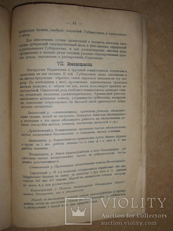 Вестник Экономического Совещания  1921 год, фото №6