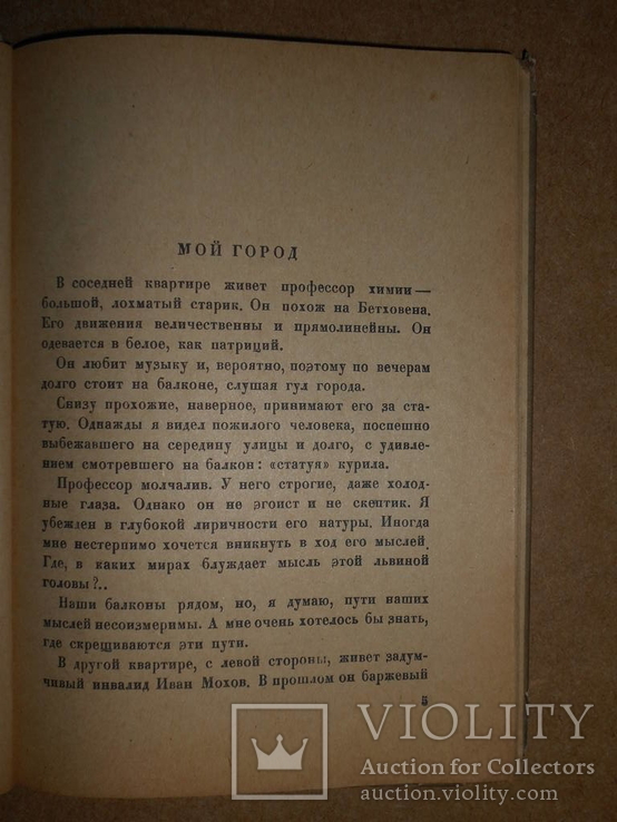 Мой Город 1935 год Киев-Харьков, фото №4