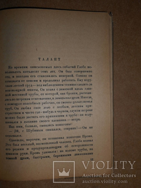 Мой Город 1935 год Киев-Харьков, фото №5