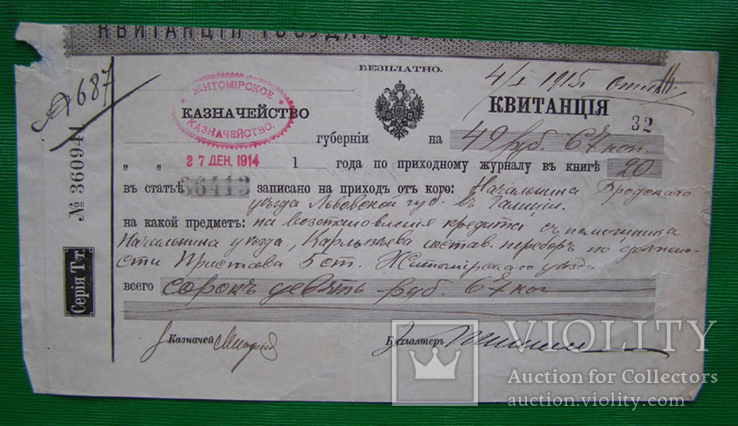 Уездное Житомирское казначейство. 1914 год.