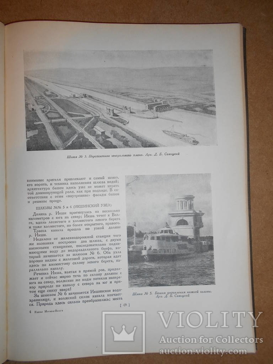 Архитектура Канала Москва-Волга 1939 год, фото №9