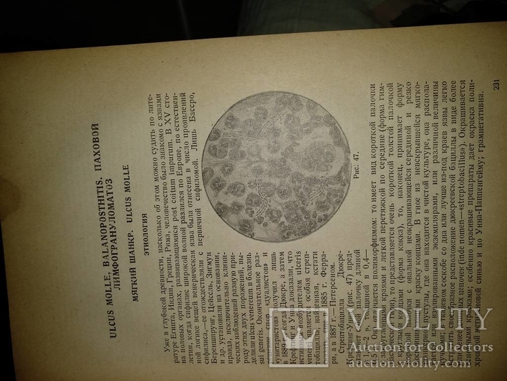 1938 год Учебник венерических и кожных болезней, фото №11