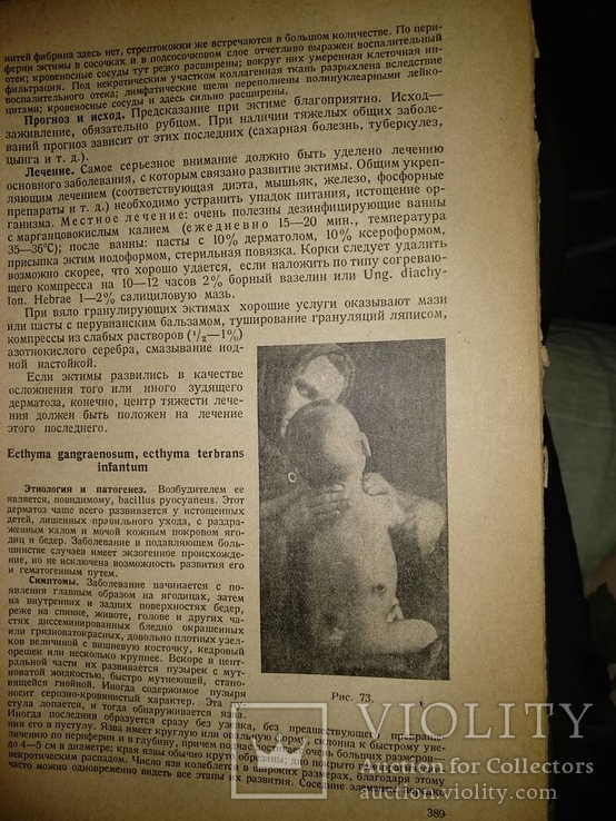 1938 год Учебник венерических и кожных болезней, фото №26